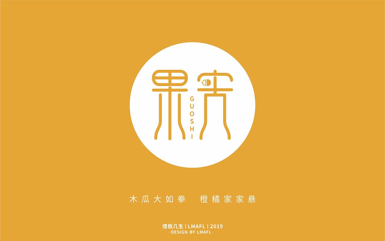 果实|平面|logo|借我几生 - 原创作品 - 站酷 (zcool)