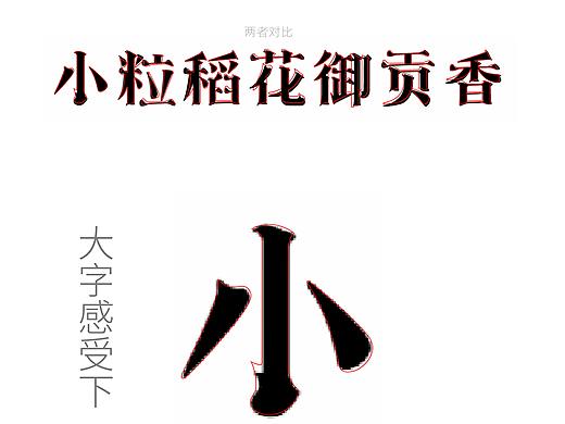 字体练习