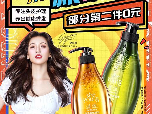煥發(fā)季洗發(fā)水頁(yè)面（個(gè)人主頁(yè)-ZNTE0NDU0MDQ=） - 電商 - 站酷設(shè)計(jì)師yilia_7原創(chuàng)素材 - 站酷ZCOOL