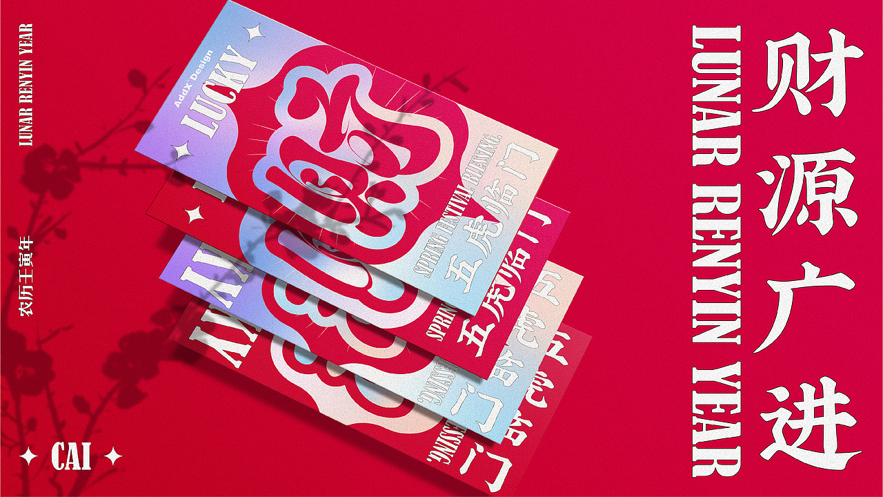 五“虎”临门 | 2022春节祝福(图ZMjg2MTA1NDUy) - 字体/字形 - 站酷设计师贰巷陆号杂货铺原创素材 - 站酷ZCOOL