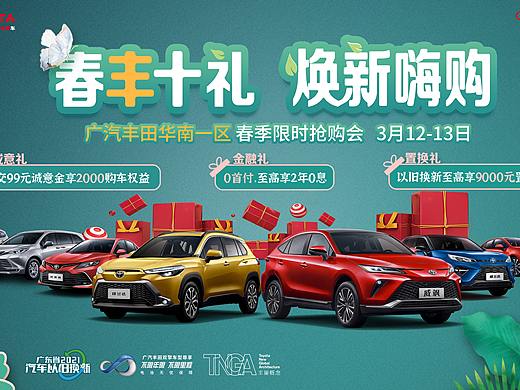 春风十礼   焕新嗨购