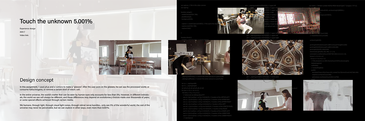 影像交互设计- 触摸未知的5.001%