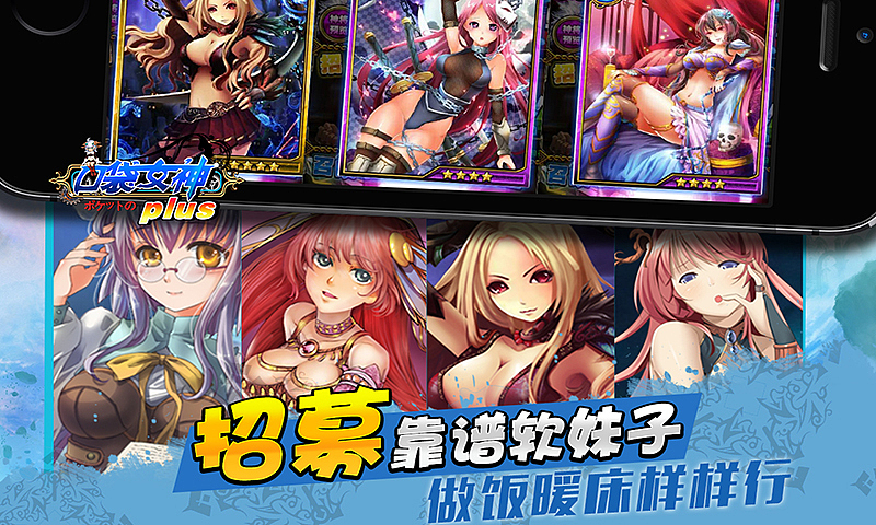 口袋女神--宣传图