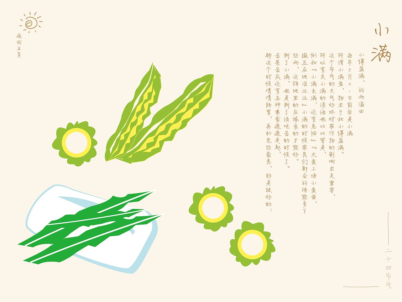 方正 PAD 版面创意设计 —— 关于二十四节气的二三事（图ZNTMwMzIyODQ=） - 移动端网页 - 站酷设计师VVdesign原创素材 - 站酷ZCOOL