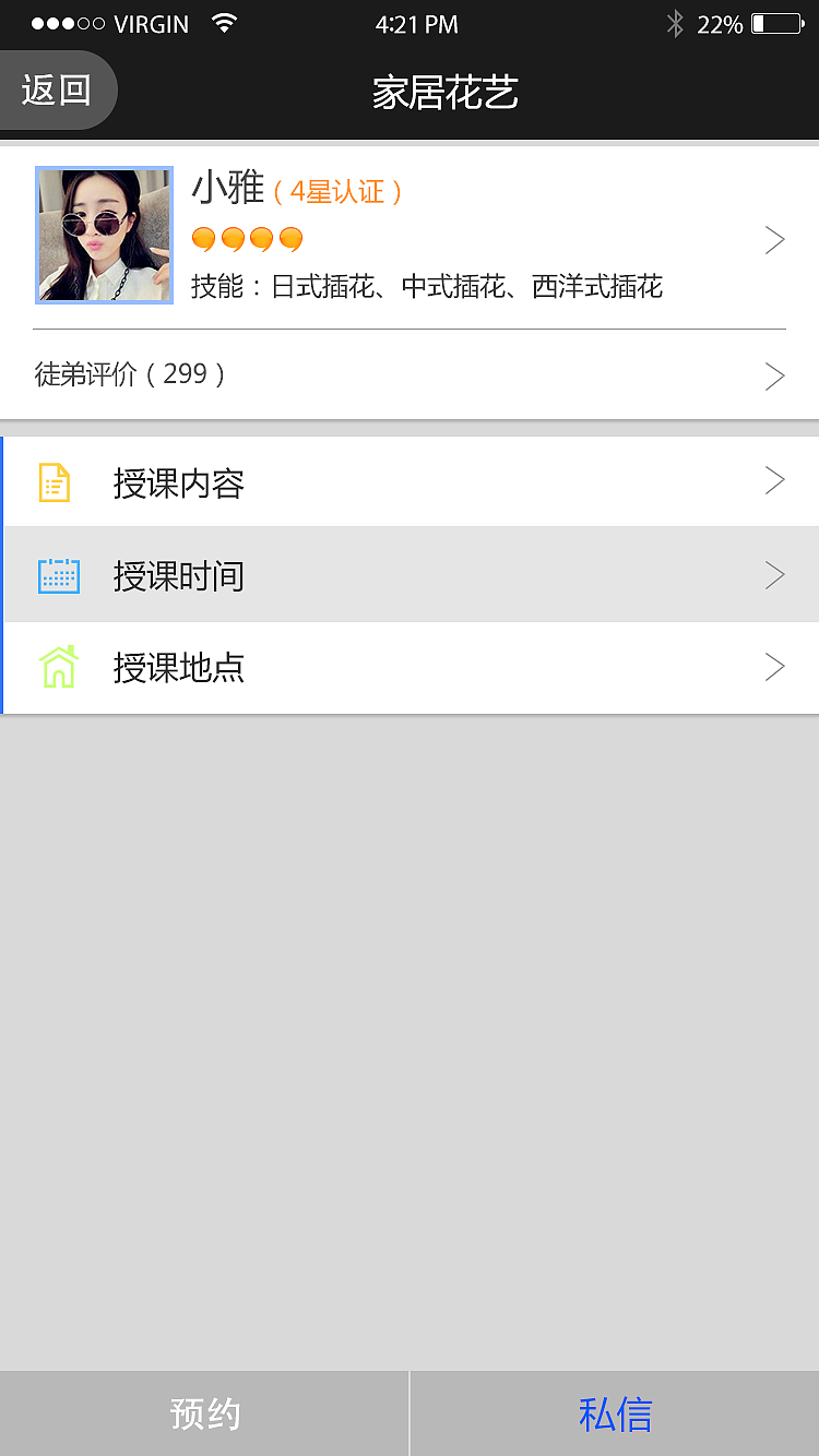 逗知APP界面设计