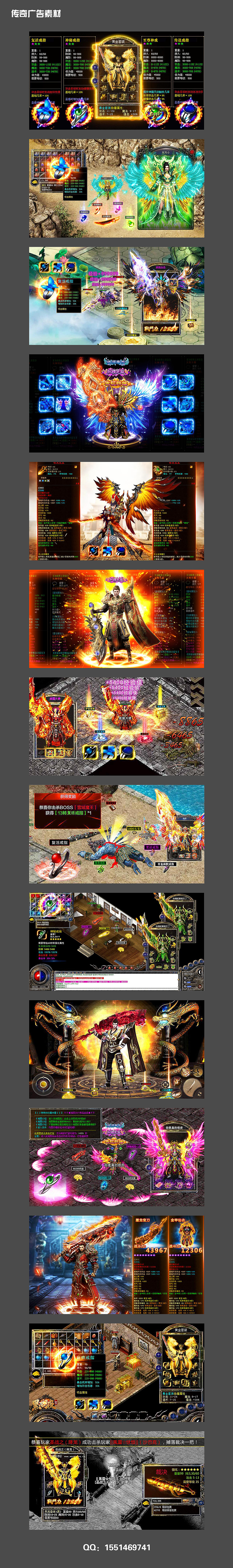 传奇(广告素材)