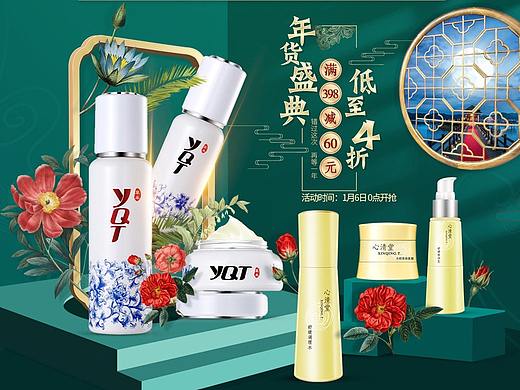 美妆-2019-年货节版面