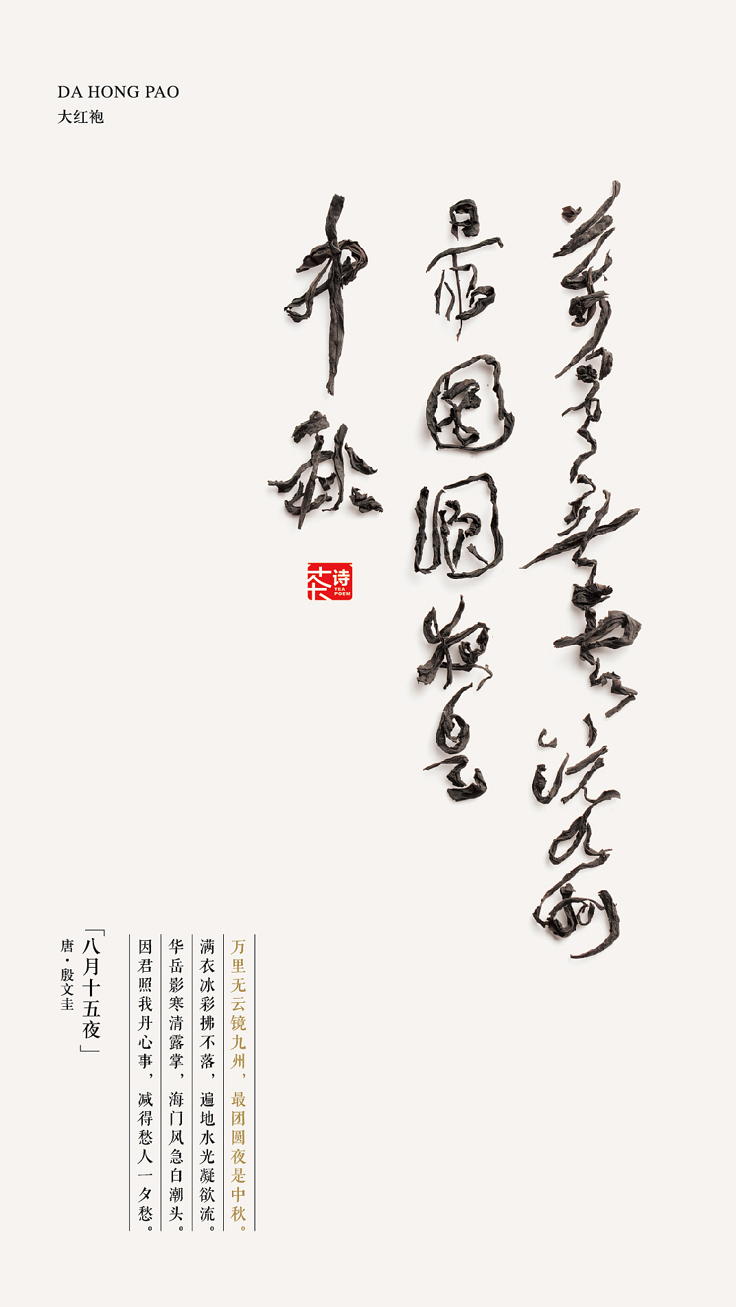 刘凯 X 小罐茶·茶诗集 | 一茶一诗 一诗一味（图ZMjI2MDUwNzg4） - 产品摄影 - 站酷设计师摄影师刘凯原创素材 - 站酷ZCOOL