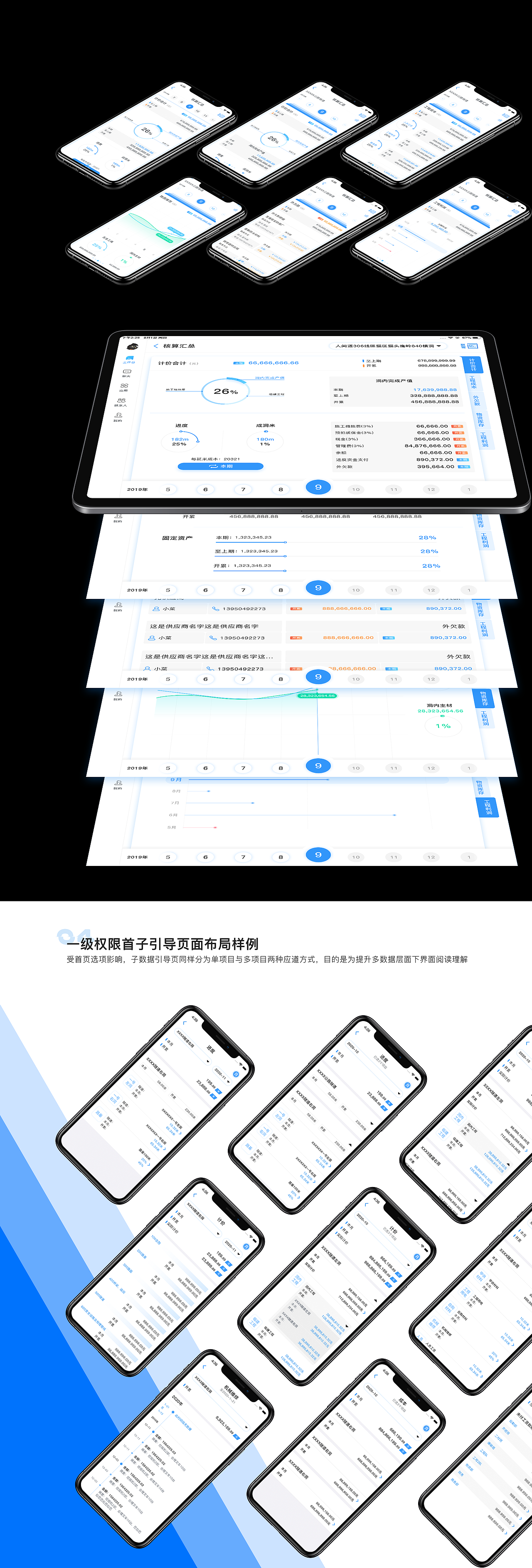 2020工程软件设计足迹（图ZMjQ0MDQ5MDE2） - APP界面 - 站酷设计师wwj501原创素材 - 站酷ZCOOL