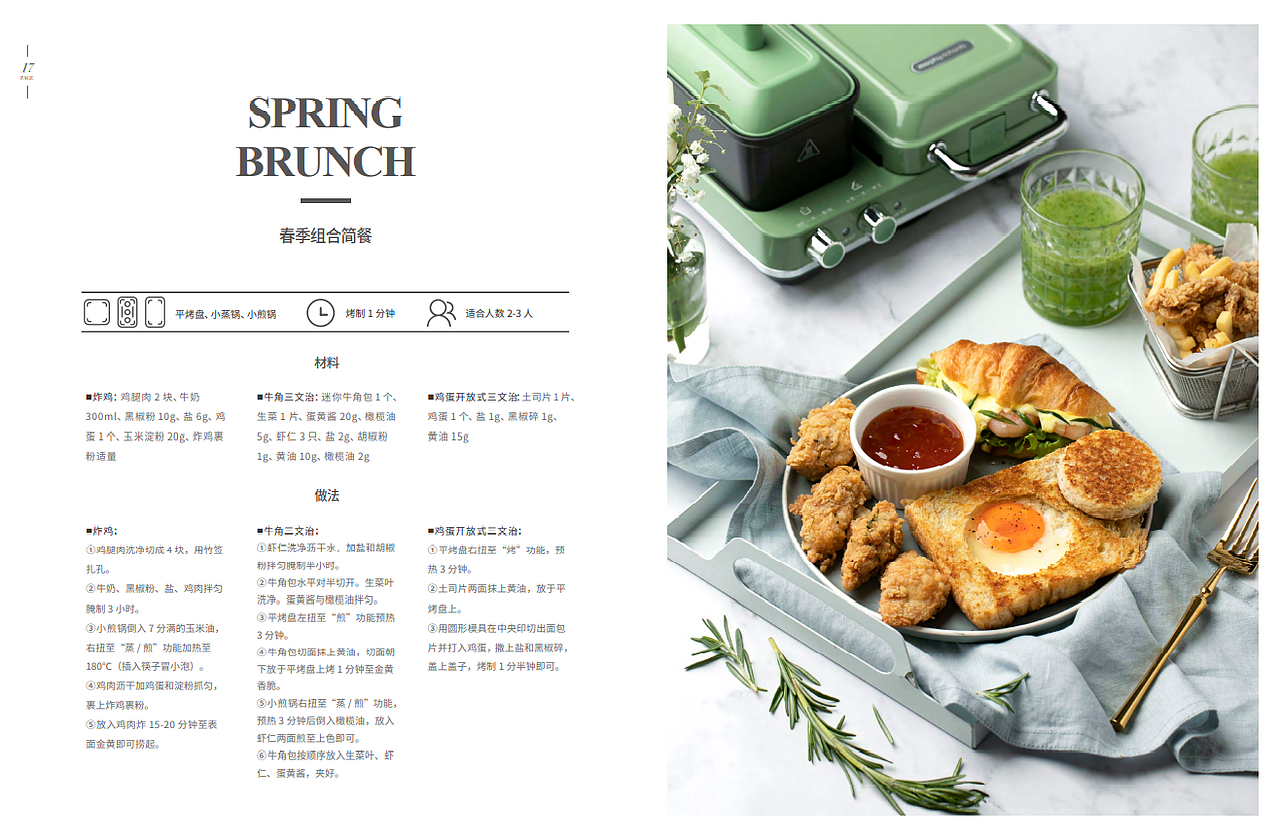 美术指导 | 小家电早餐机 | 食谱片（图ZMjcyMDc3OTA0） - 美食摄影 - 站酷设计师美术指导Jingjing原创素材 - 站酷ZCOOL