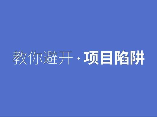 教 你 如 何 正 确 避 开 外 包 陷 阱！