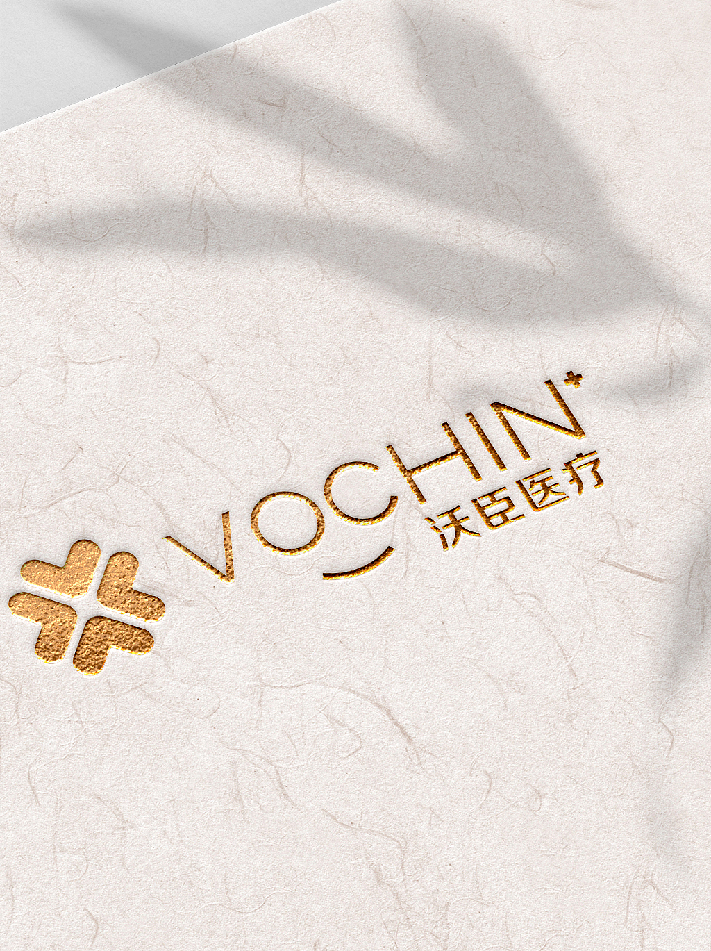 沃臣医疗棉片湿巾系列产品包装设计-悟杰品牌视觉设计