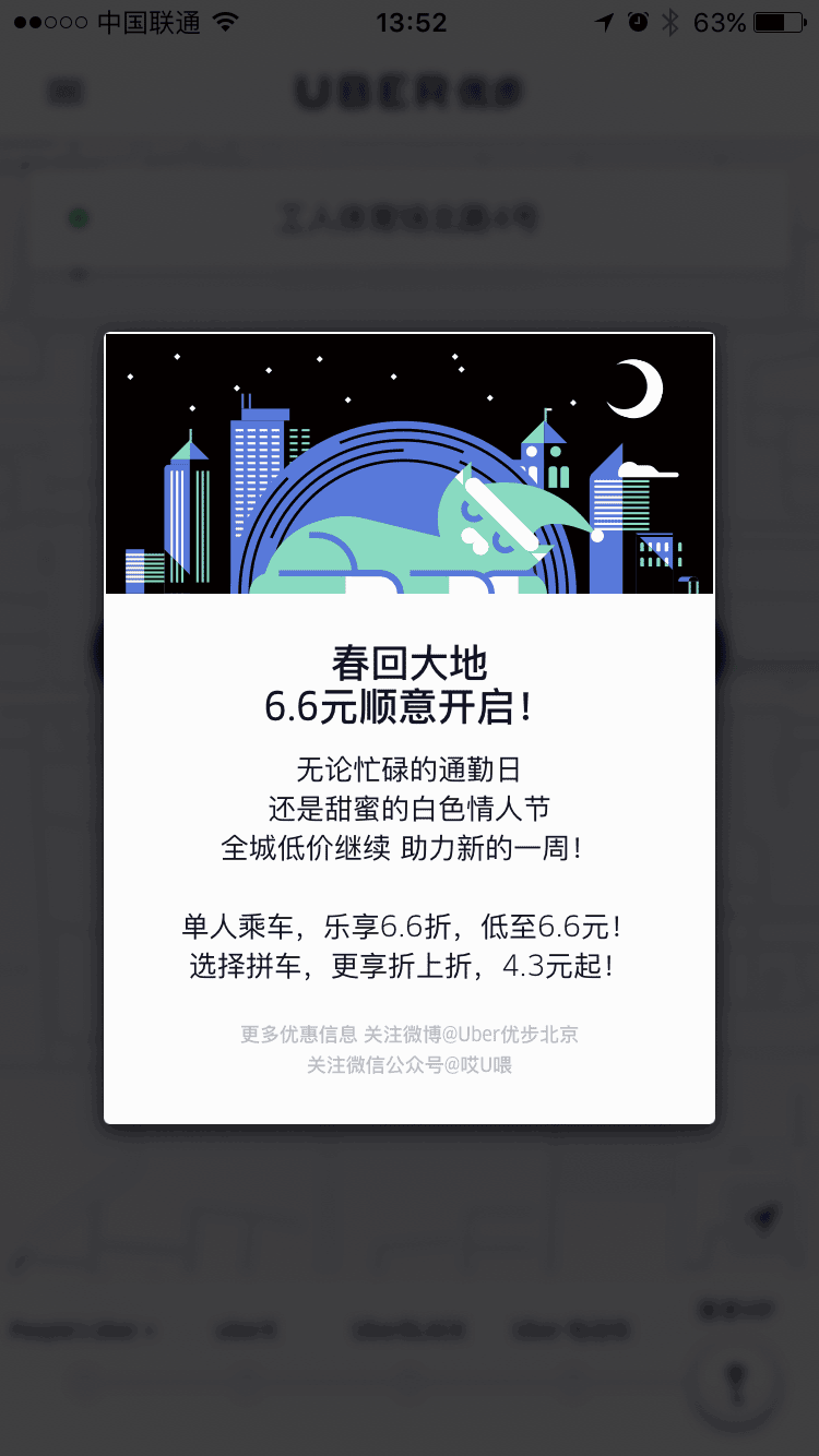 Uber_世界睡眠日（图ZNTgyNzU2NjQ=） - APP界面 - 站酷设计师游山原创素材 - 站酷ZCOOL