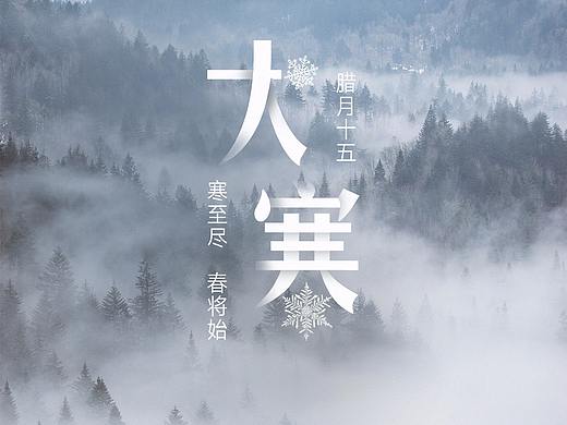 大寒