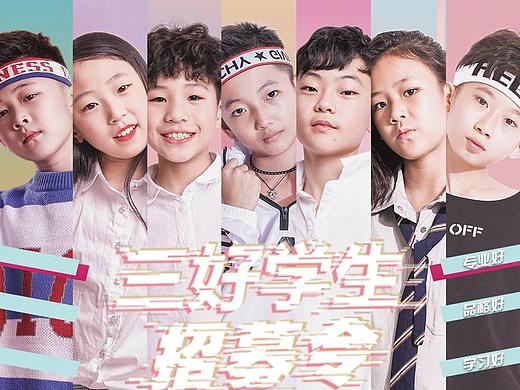 SAC少年团招募令