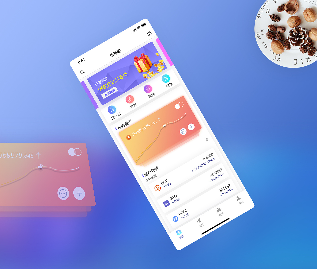 区块链app移动端界面