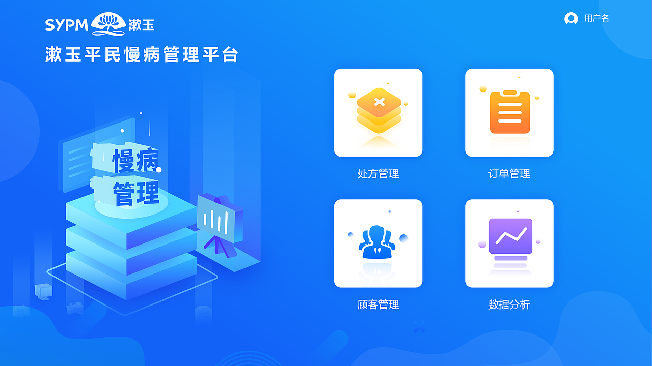 漱玉管理平台-慢病管理功能首页（图ZMjAzNjgwNjMy） - 软件界面 - 站酷设计师当然是抠图仔啦原创素材 - 站酷ZCOOL