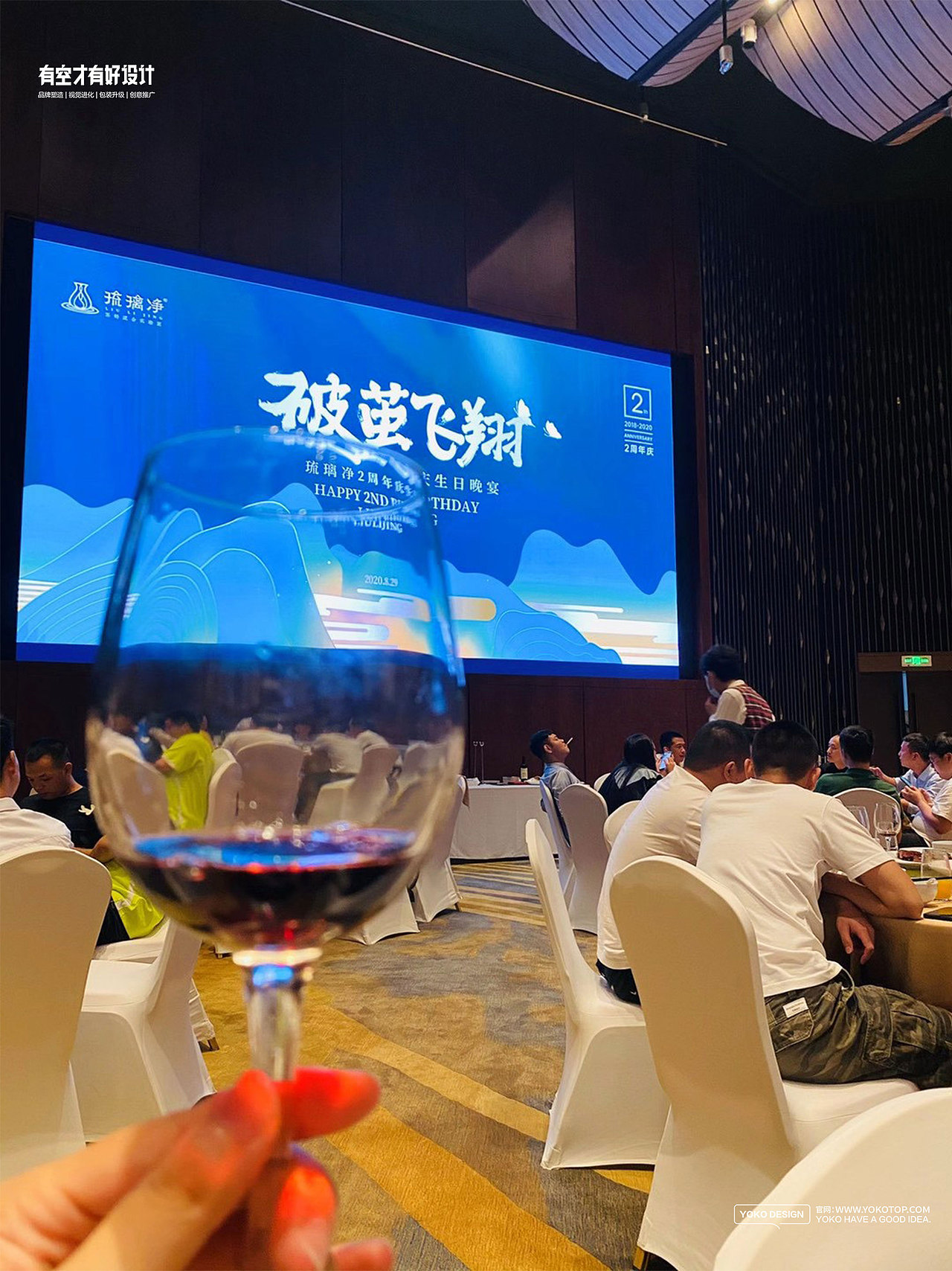 有空设计|2020琉璃净“破茧飞翔”2周年庆典圆满落幕