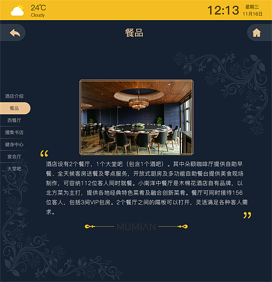 酒店预定自助终端（图ZMjMyMzMyMjI4） - 软件界面 - 站酷设计师甘福0214原创素材 - 站酷ZCOOL