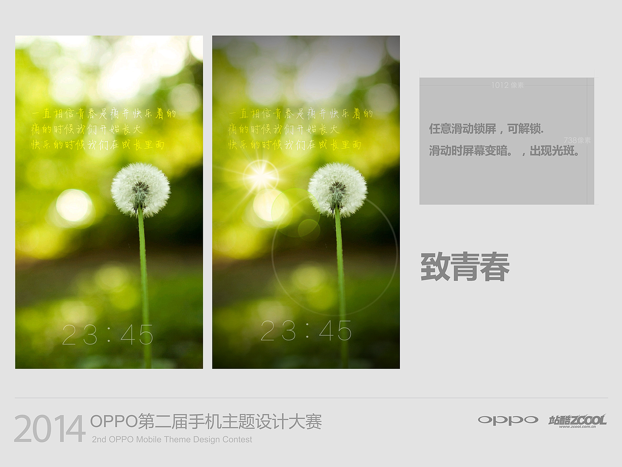 致青春（清新）（图ZMTUxNzc1NDQ=） - APP界面 - 站酷设计师赤刃原创素材 - 站酷ZCOOL