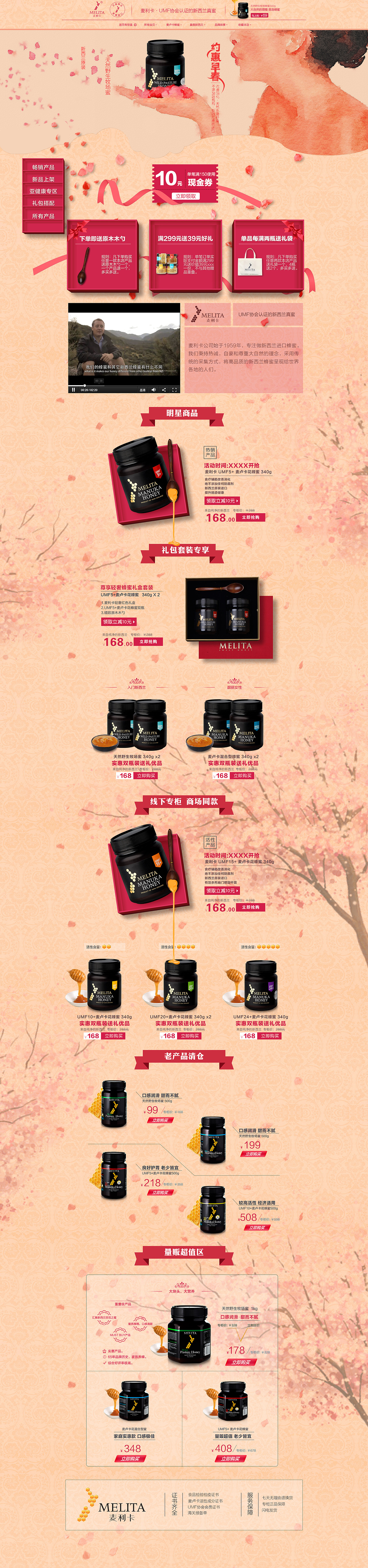 【电商设计】新西兰蜂蜜 约会早春