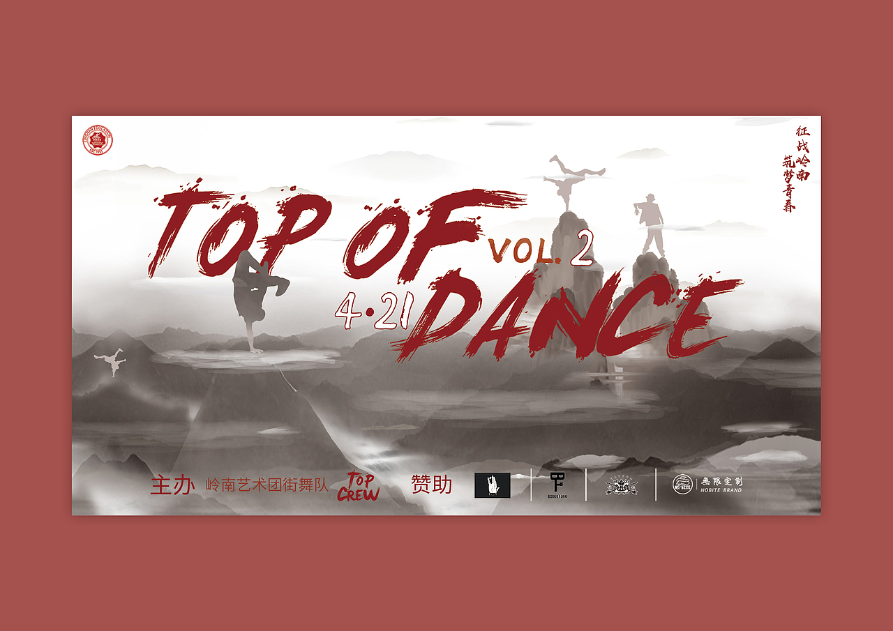 Top of dance vol.2 街舞赛事视觉设计（图ZMTc1OTcxNzI4） - 品牌 - 站酷设计师龙力原创素材 - 站酷ZCOOL