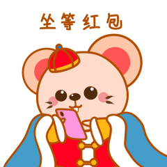 小贝鼠贺新春