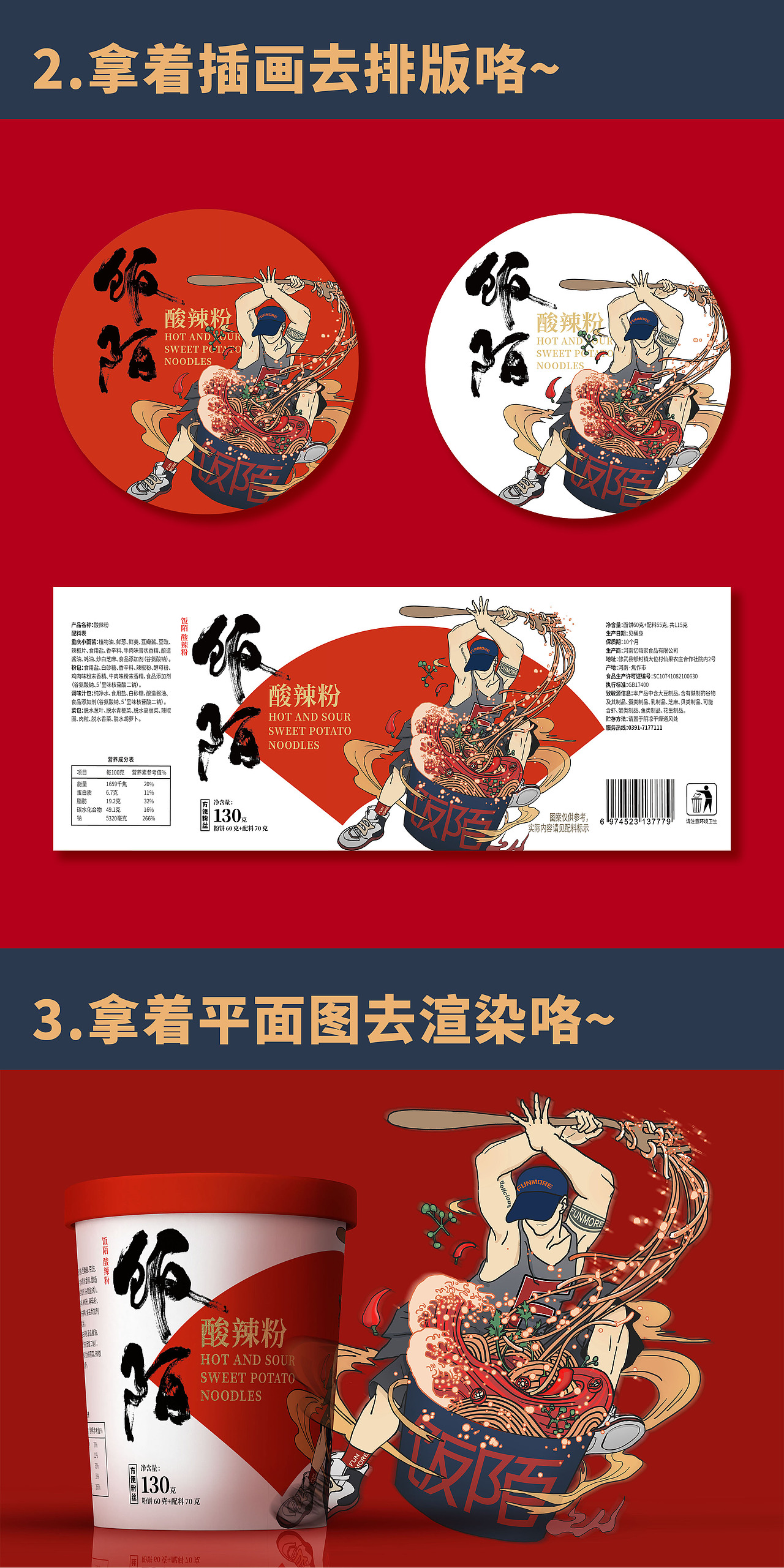 酸辣粉包装设计-静行设计