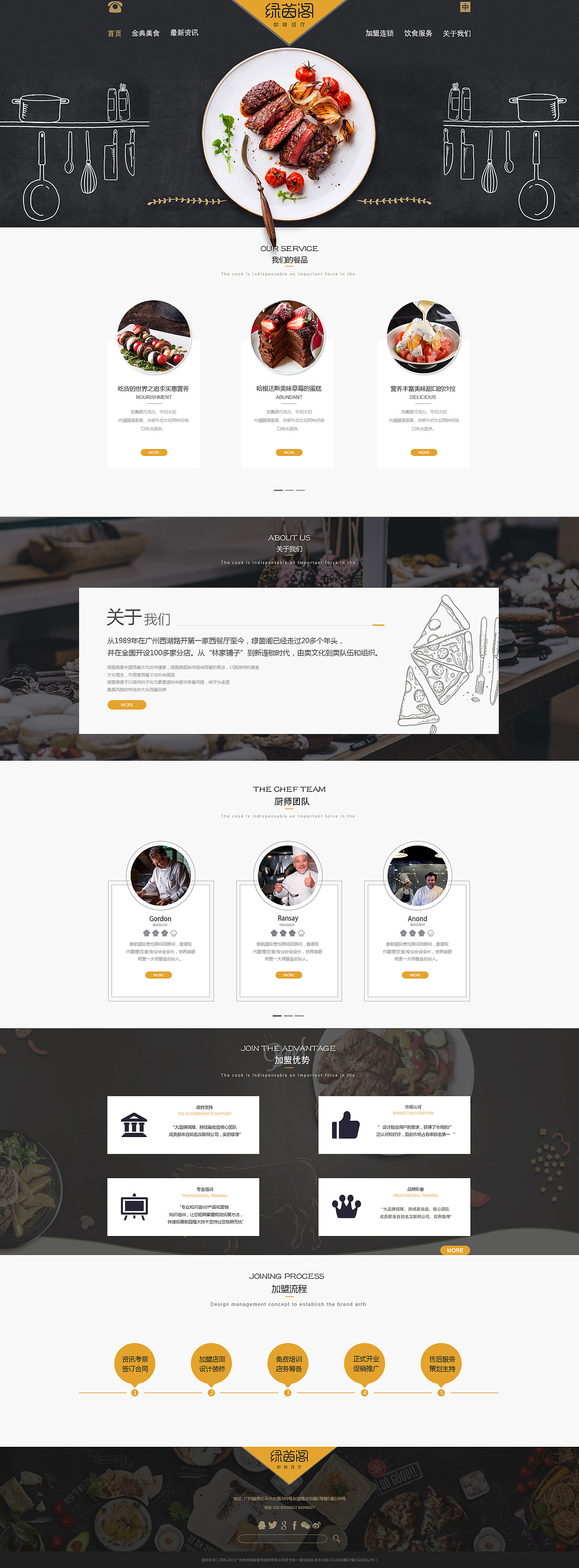 西餐厅  企业站设计