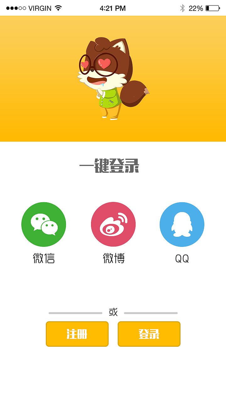口袋松鼠app设计（图ZOTgxNzYxMDA=） - APP界面 - 站酷设计师一个谢大米原创素材 - 站酷ZCOOL