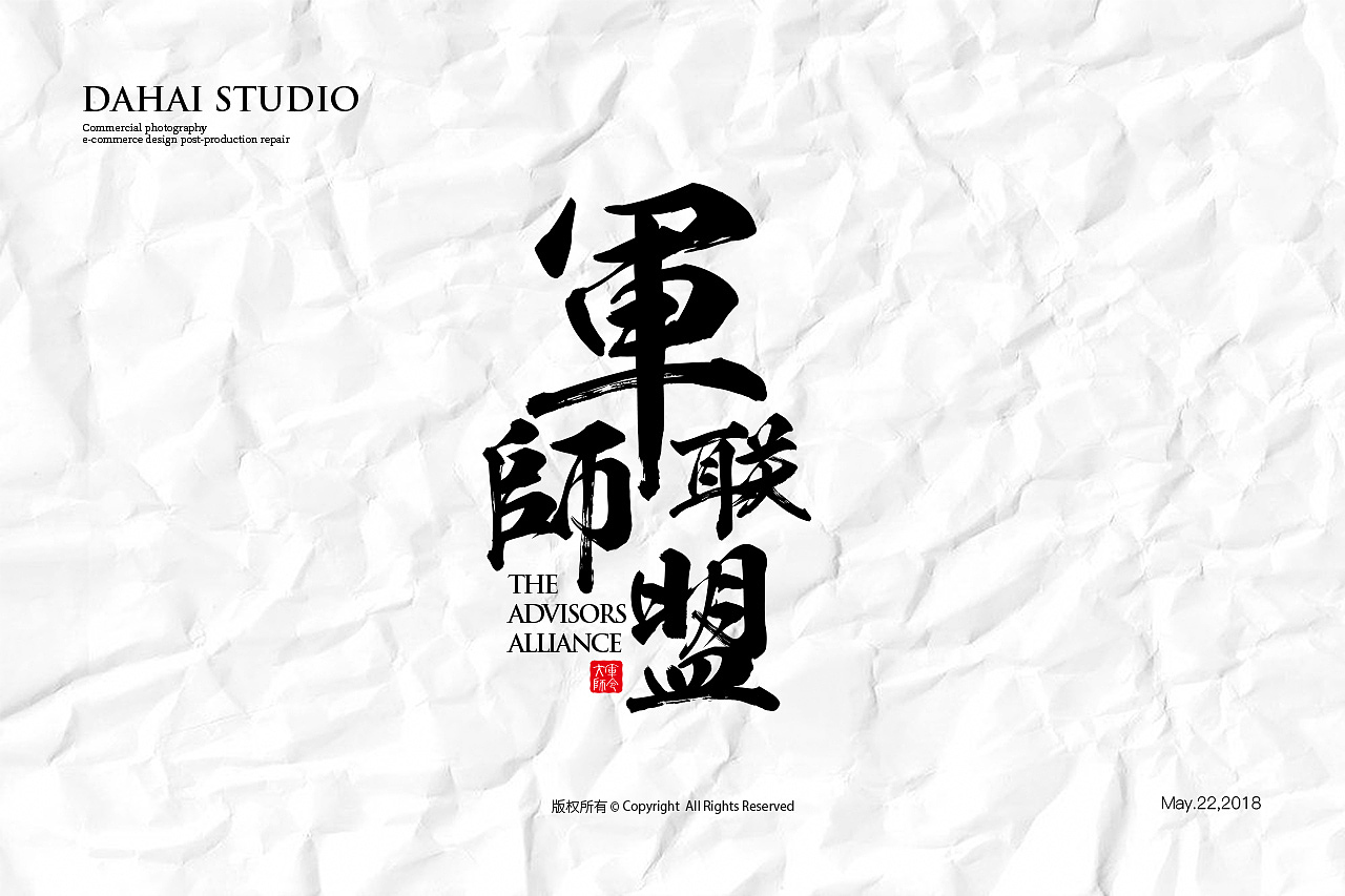 字体设计-近期的一组水墨手书字体！（图ZMTE2MTI0NDI0） - 字体/字形 - 站酷设计师dahi原创素材 - 站酷ZCOOL