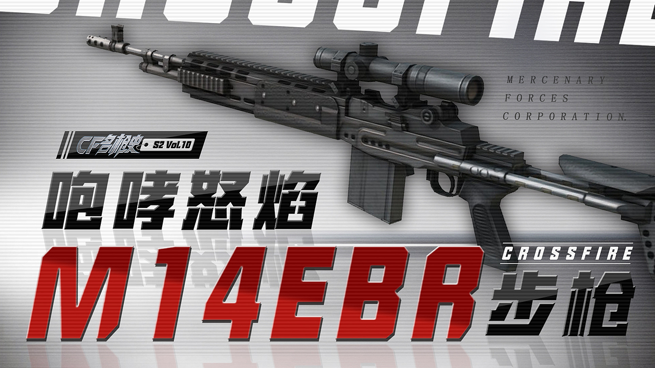 穿越火线视频栏目《名枪史》logo+封面海报