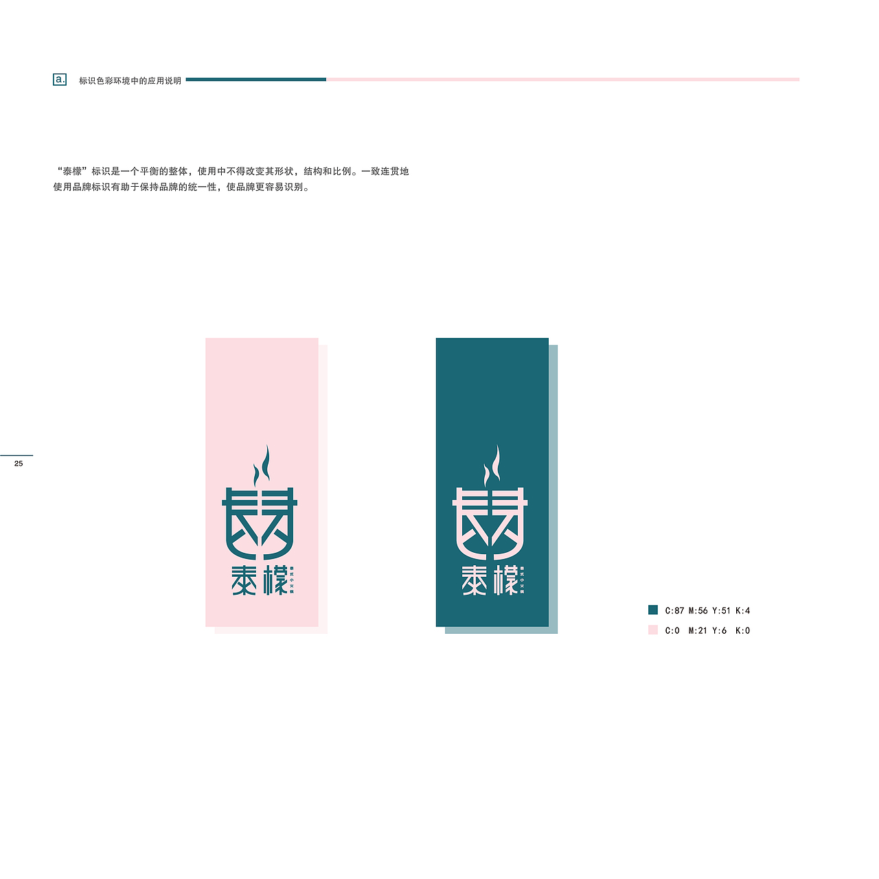 VIS系统设计 餐饮品牌设计（图ZMTM3NTc4NzA4） - 品牌 - 站酷设计师南京猫又文化传媒原创素材 - 站酷ZCOOL