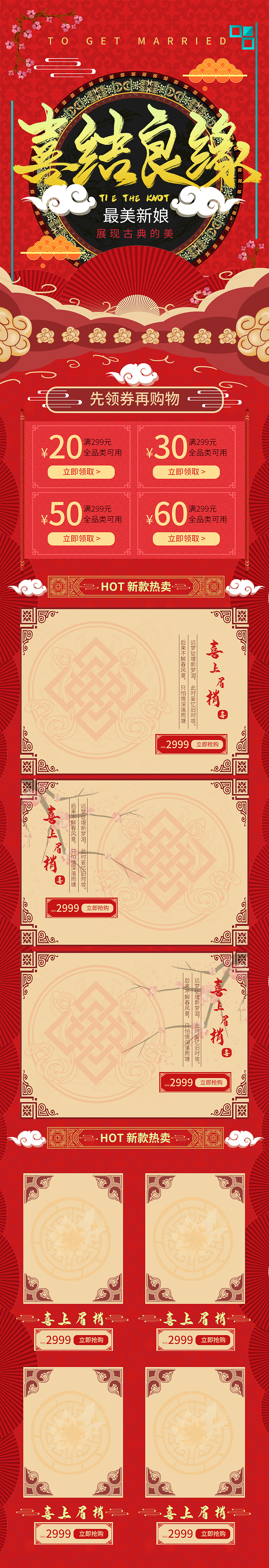 中国风国潮风首页