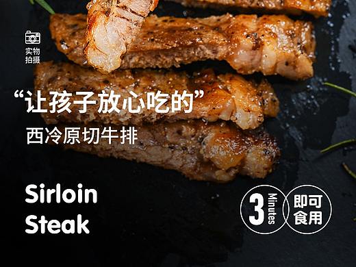 西冷牛排详情页