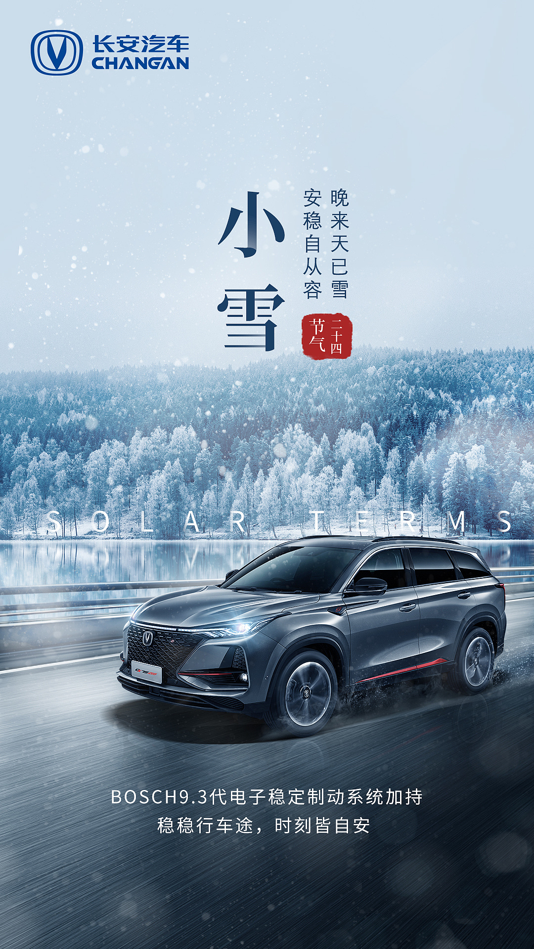 长安汽车双微节日海报