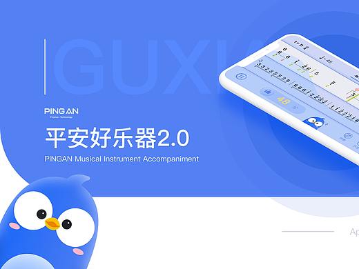 平安好乐器app - IP设计 