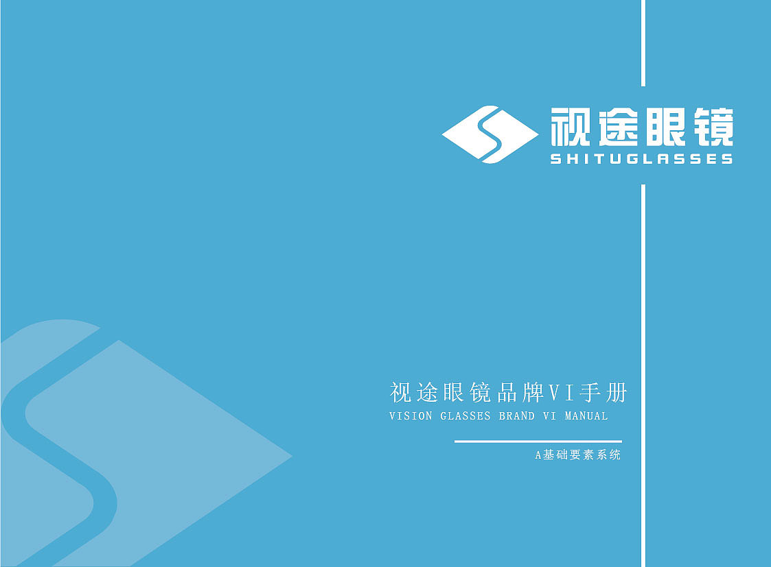 视途眼镜VI设计
