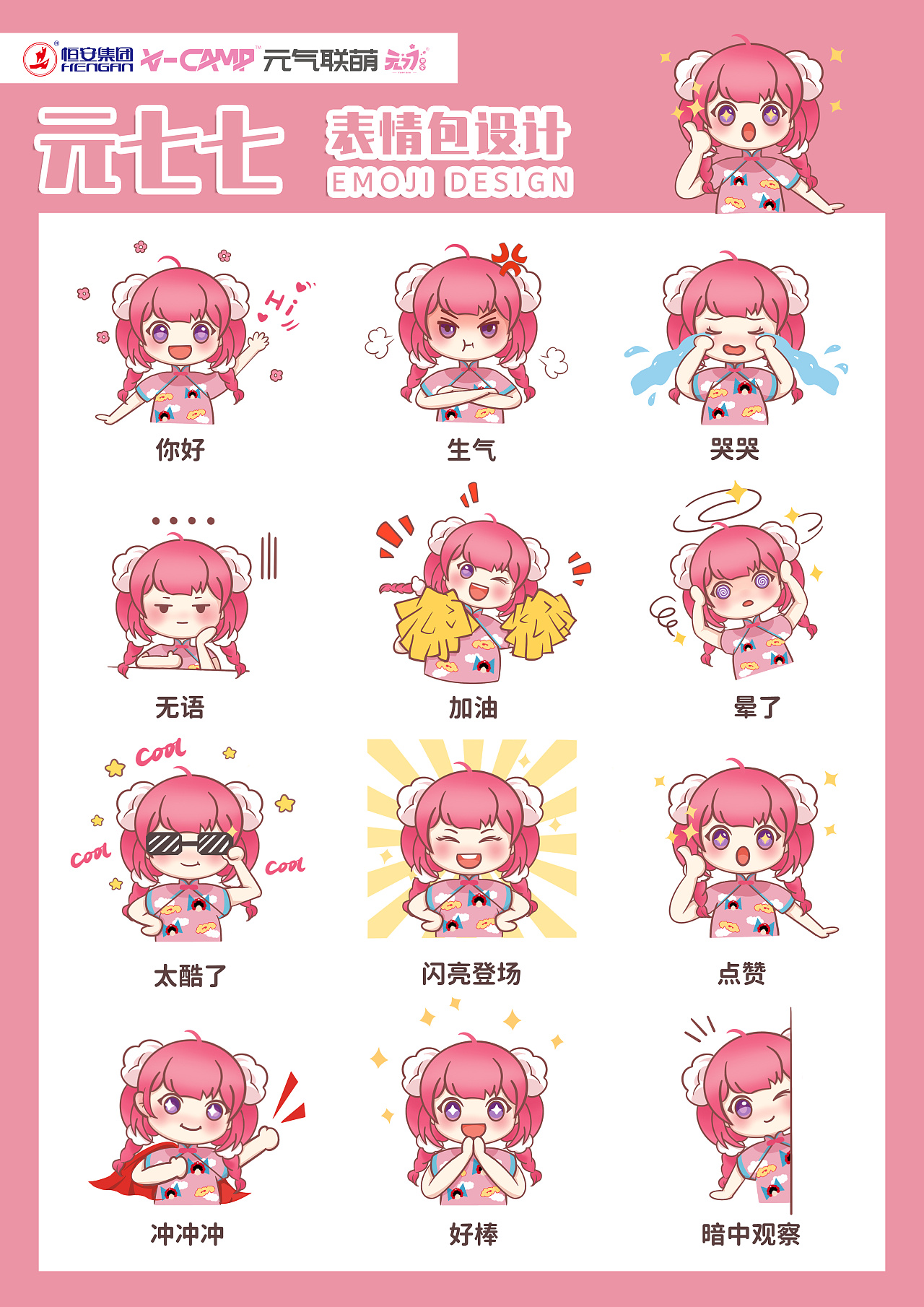 元七七同学表情包设计|插画|商业插画|木和z - 原