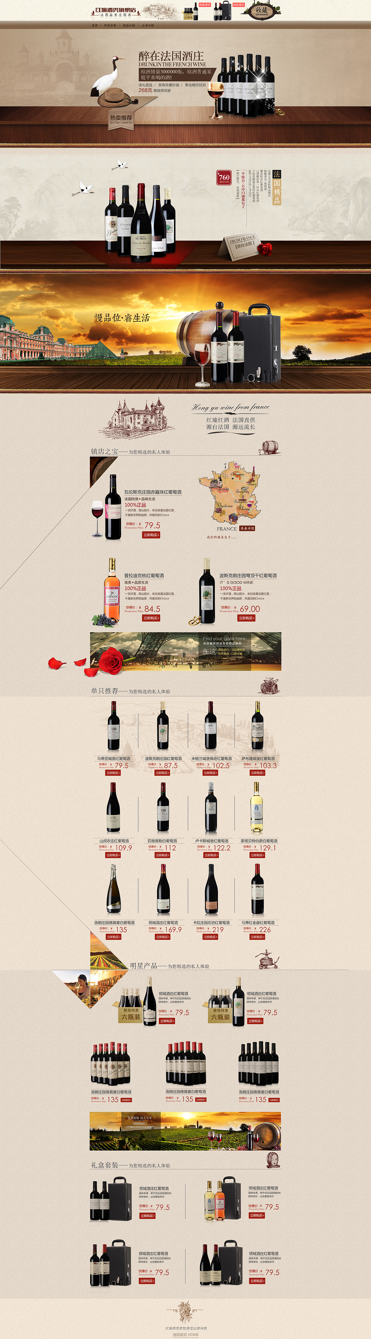 红酒首页（图ZMjI1ODc0NDQ=） - 电商 - 站酷设计师造梦工匠工作室原创素材 - 站酷ZCOOL