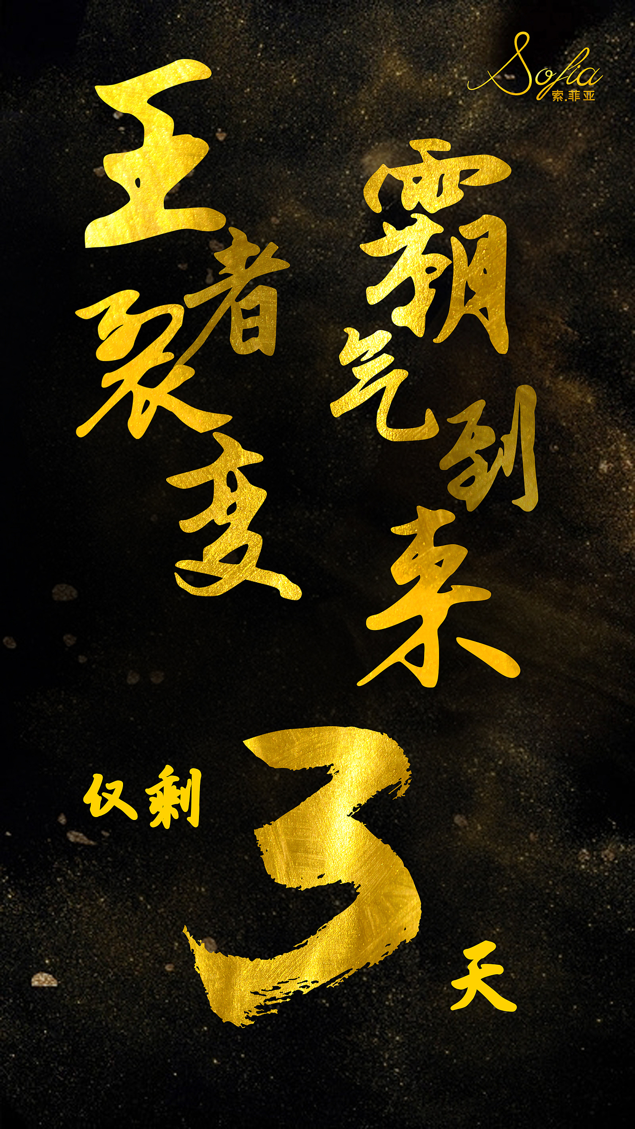 倒计时海报（图ZMTgwNDcyMjA0） - 海报 - 站酷设计师这位女施主原创素材 - 站酷ZCOOL