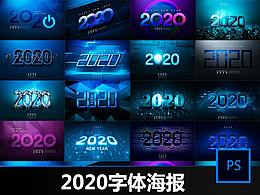 未來科技數(shù)據(jù)智能5G通訊2020年字體背景海報設(shè)計(jì)素材
