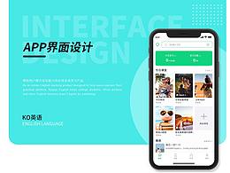 APP界面设计