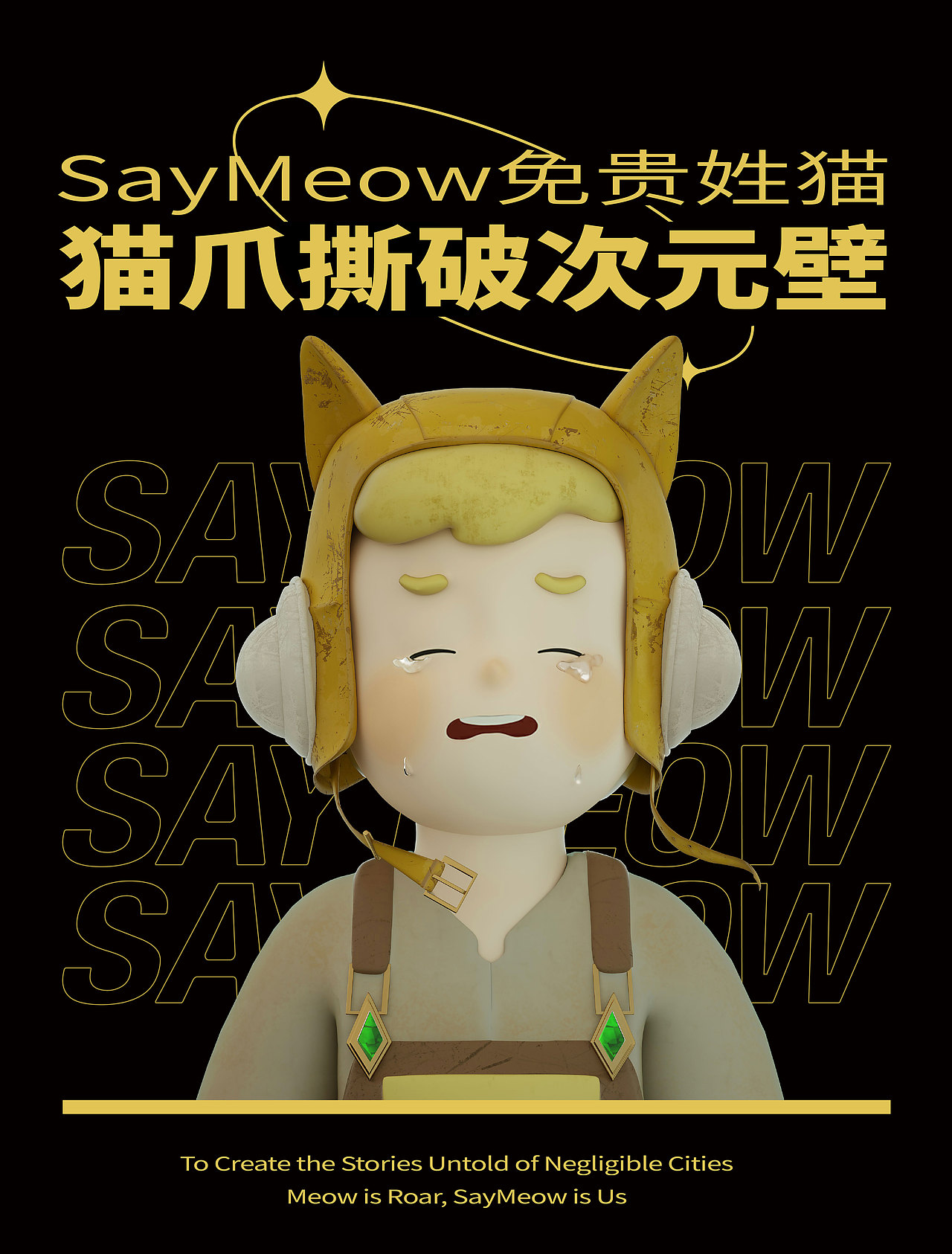SayMeow IP | 咪嗷&Meow探索奇思喵想星球之旅(图ZMjg4NzgyODA4) - IP形象 - 站酷设计师SayMeow免贵姓猫原创素材 - 站酷ZCOOL