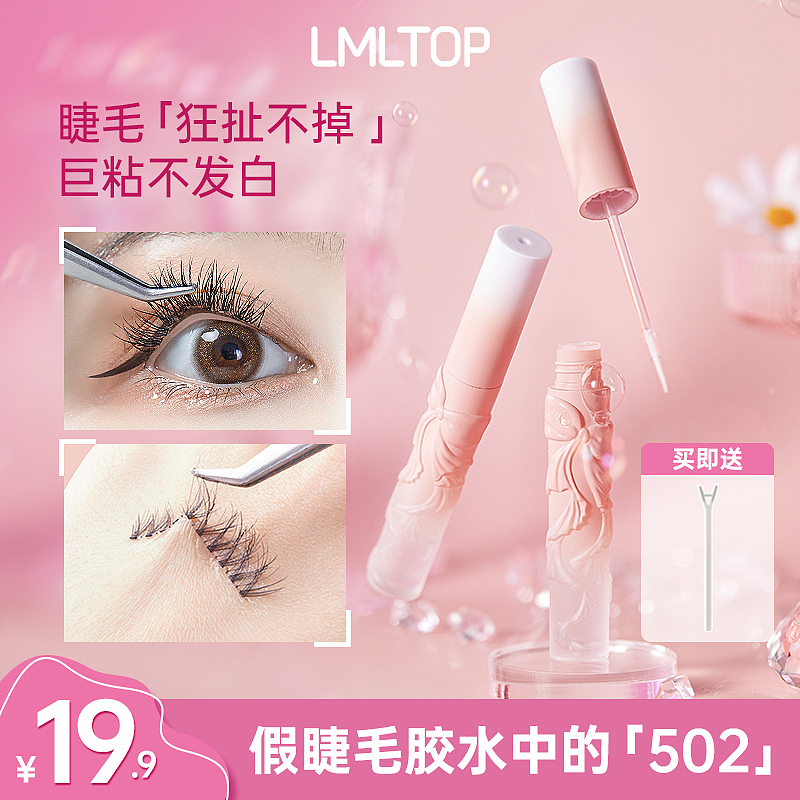 TOP-040假睫毛胶水（图ZMjkzOTU1MzQ4） - 电商 - 站酷设计师广州久盛视觉原创素材 - 站酷ZCOOL