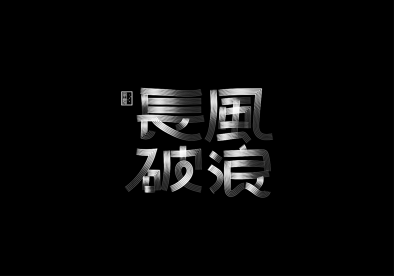 2020第一篇《手绘板绘制》