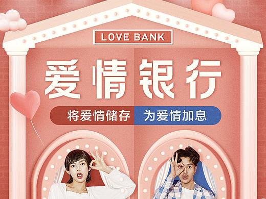 婚照-愛情銀行（個人主頁-ZNDQ2NDI0MzY=） - 其他平面 - 站酷設(shè)計師ZSS莎原創(chuàng)素材 - 站酷ZCOOL