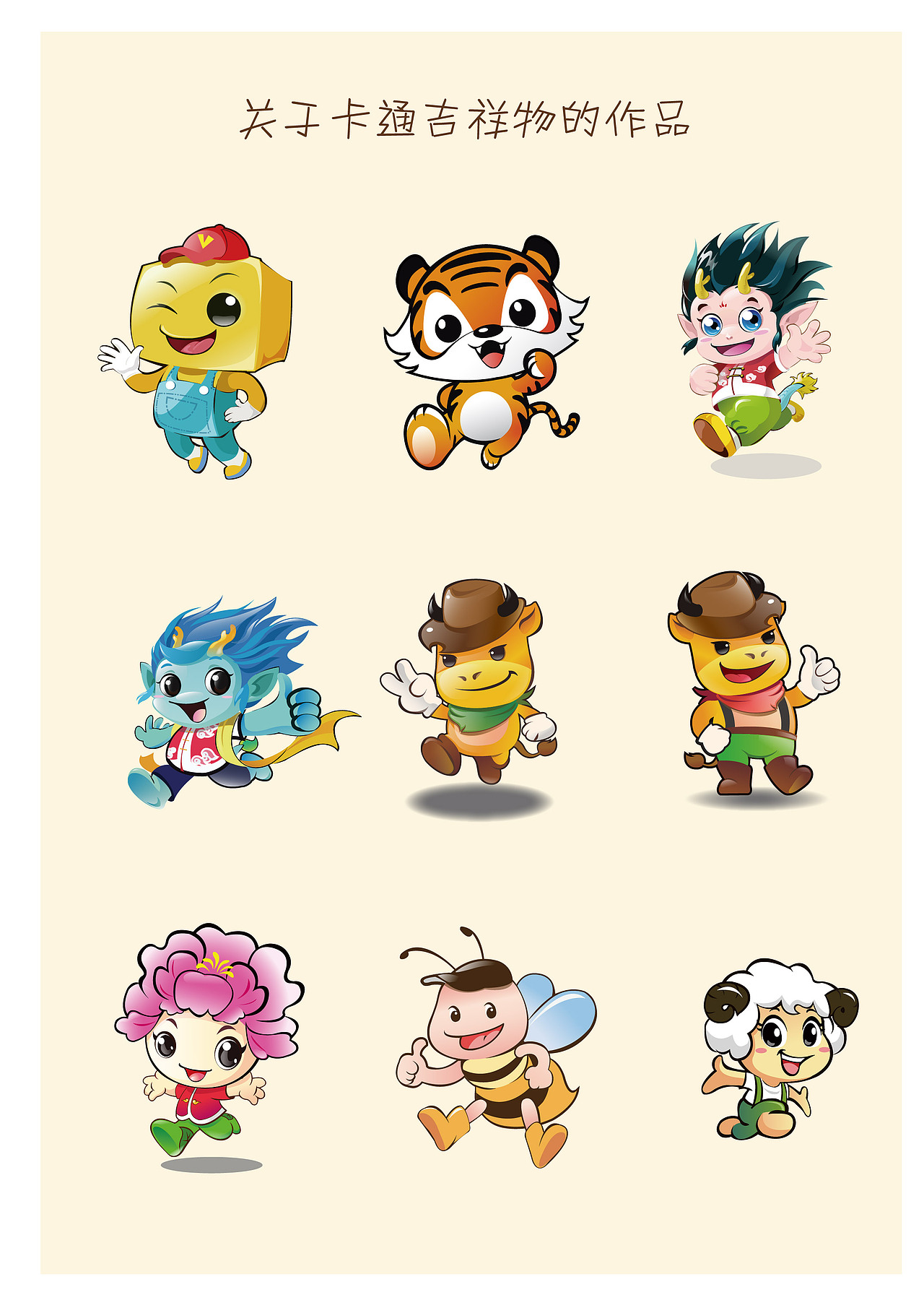 卡通吉祥物 2011年至今的一些较成熟的作品~|平面|ip形象|久维 - 原创