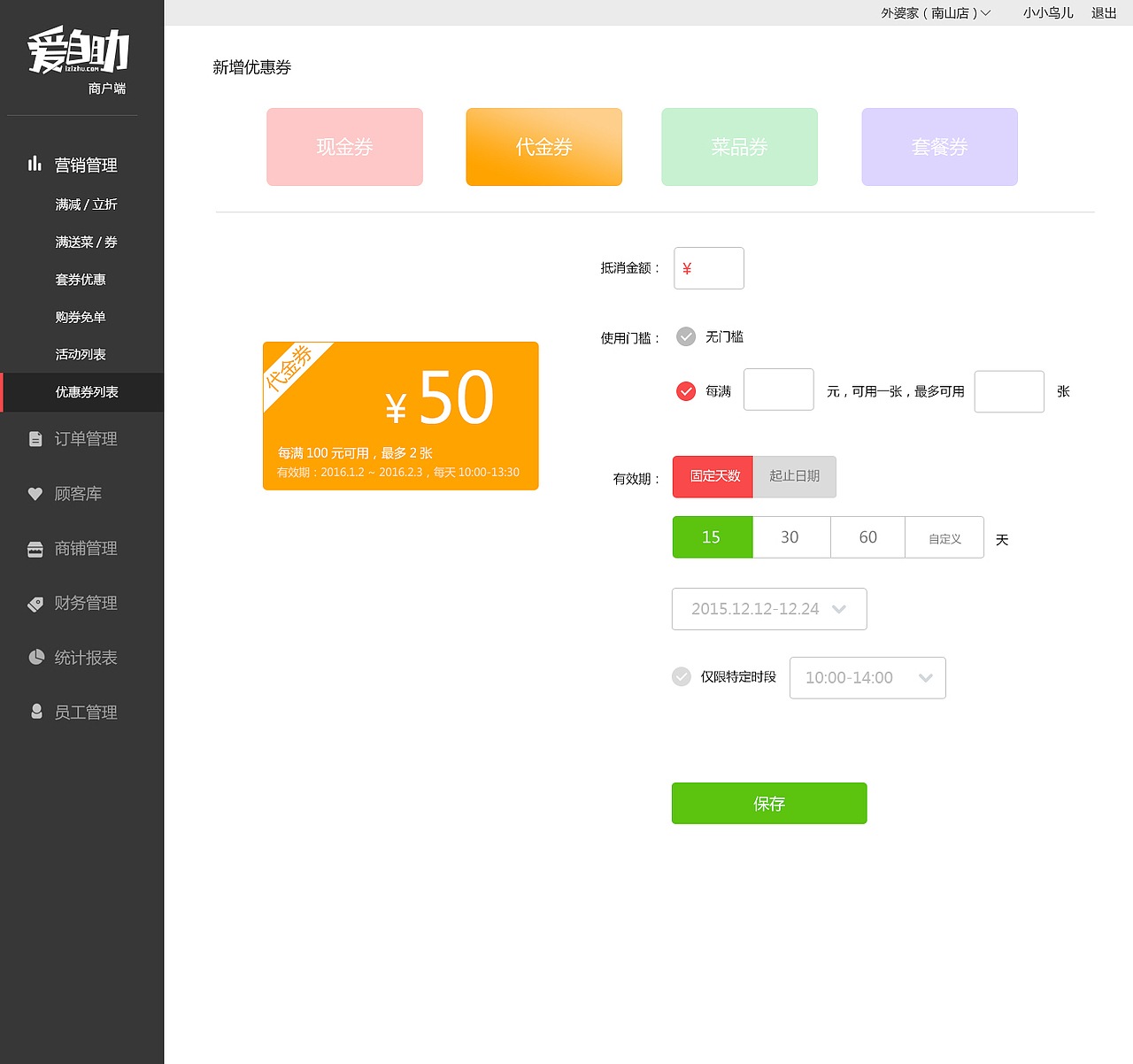 爱自助商户WEB端（图ZNDY1Mjc1ODg=） - 电商 - 站酷设计师jerryzhao原创素材 - 站酷ZCOOL