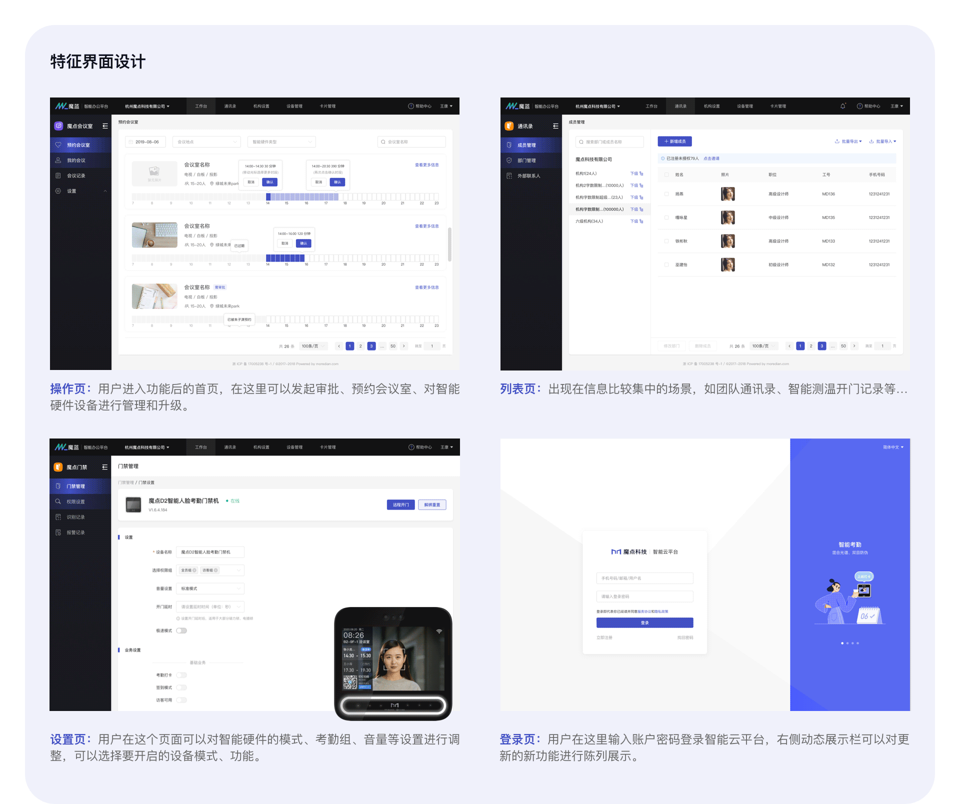 魔点科技智能办公平台（图ZMjkzMzU0MDI4） - 软件界面 - 站酷设计师八块腹肌的严监生原创素材 - 站酷ZCOOL